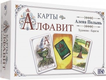 Карты Алфавит